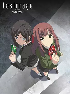 失忆煽动WIXOSS(全集)