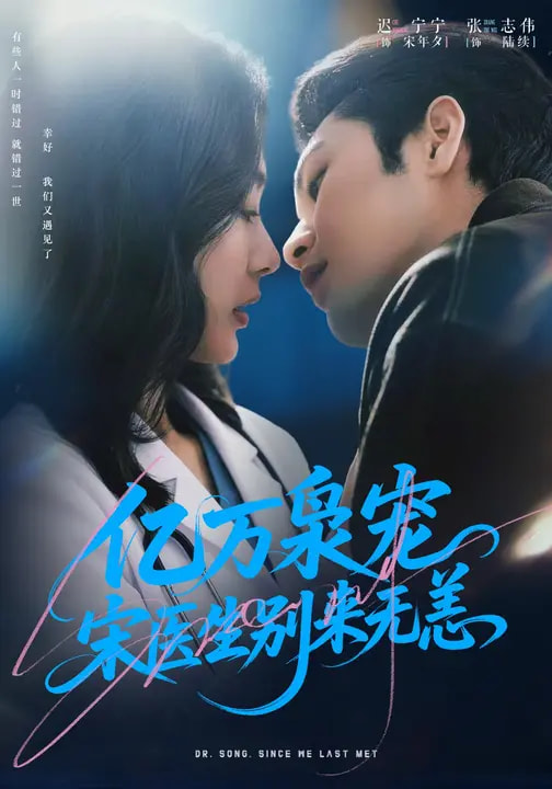 亿万枭宠，宋医生别来无恙(全集)