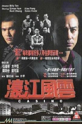 濠江风云国语